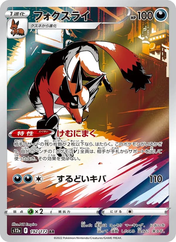 Thievul — Japanese VSTAR Universe #192, CGC 10