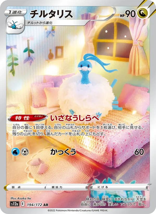 Altaria — Japanese VSTAR Universe #194, PSA 10