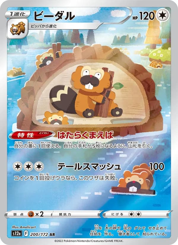 Bibarel — Japanese VSTAR Universe #200, PSA 9
