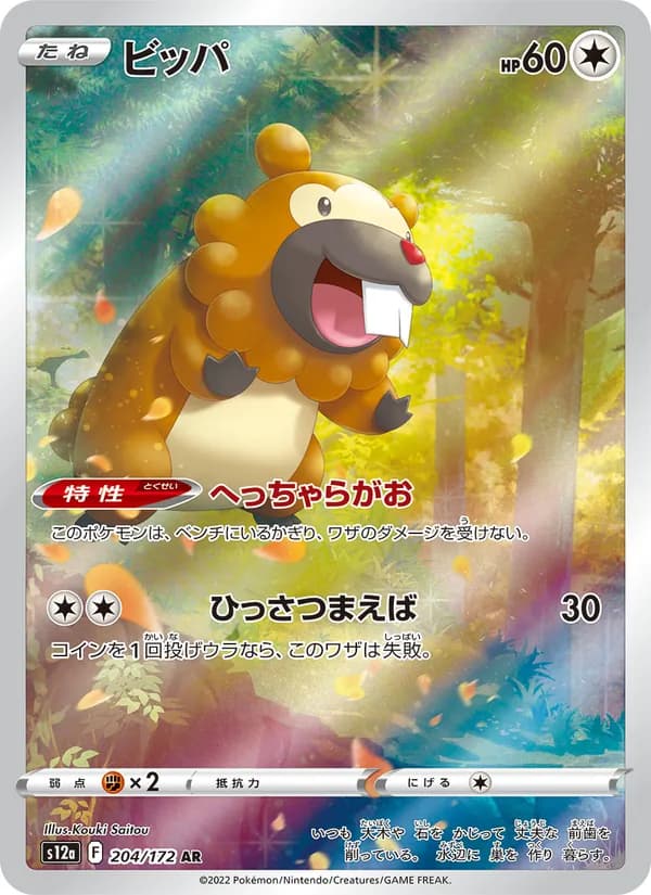 Bidoof — Japanese VSTAR Universe #204, PSA 9
