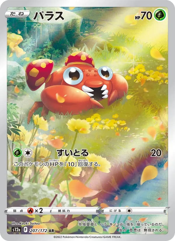 Paras — Japanese VSTAR Universe #207, PSA 10