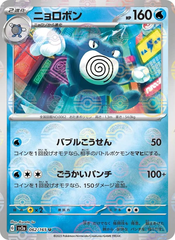 Poliwrath — Japanese Scarlet & Violet 151 #62, PSA 10