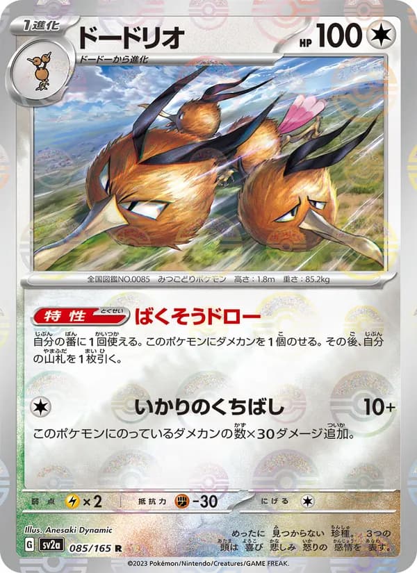 Dodrio — Japanese Scarlet & Violet 151 #85, PSA 10
