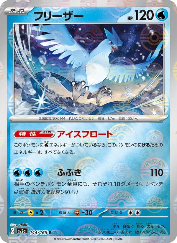 Articuno — Japanese Scarlet & Violet 151 #144, PSA 10