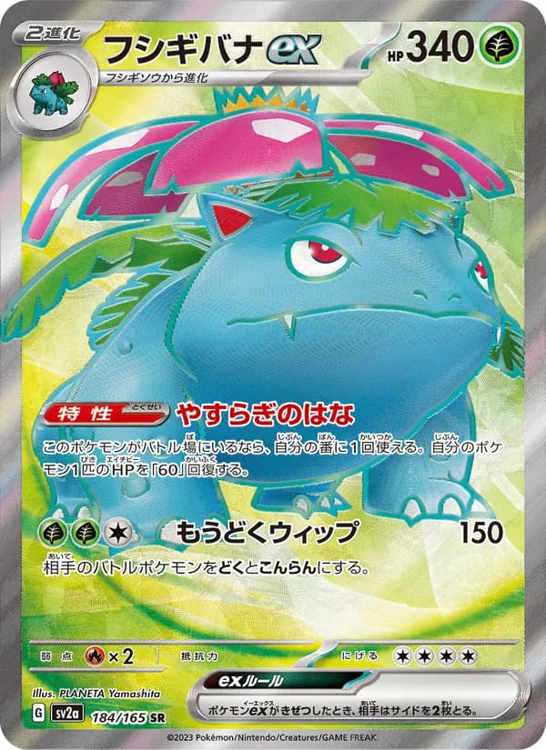Venusaur ex — Japanese Scarlet & Violet 151 #184, PSA 10