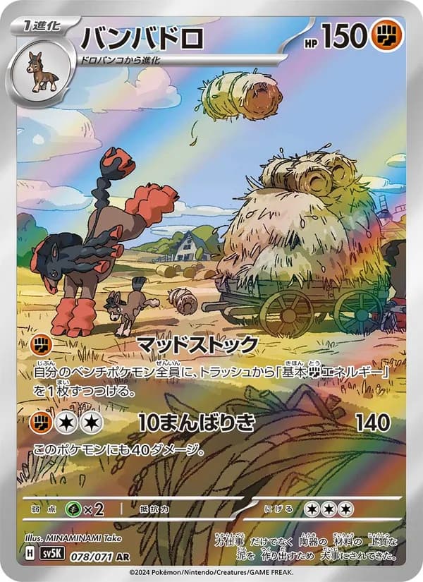 Mudsdale — Japanese Wild Force #78, CGC 10
