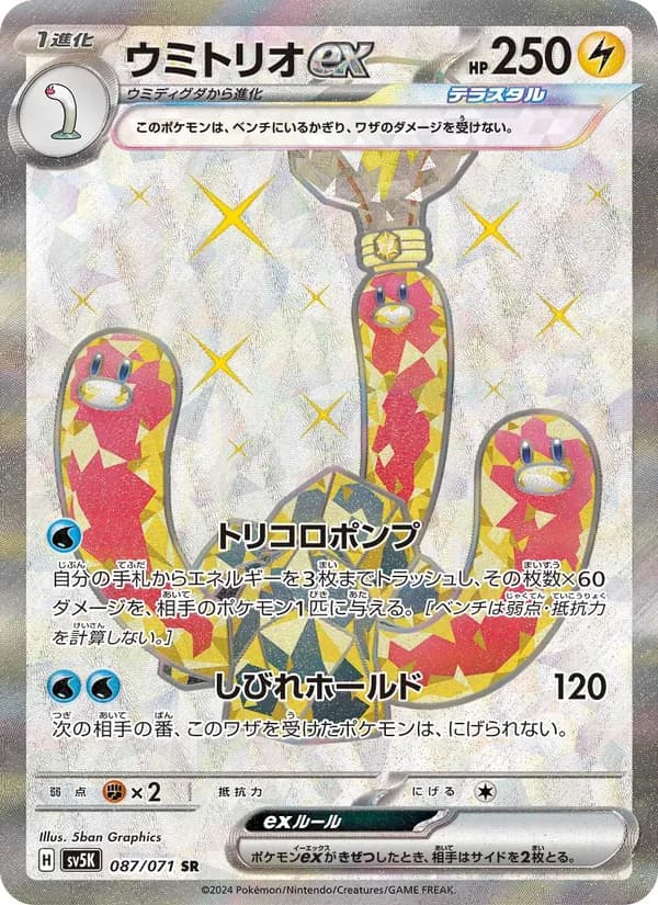 Wugtrio ex — Japanese Wild Force #87, PSA 10