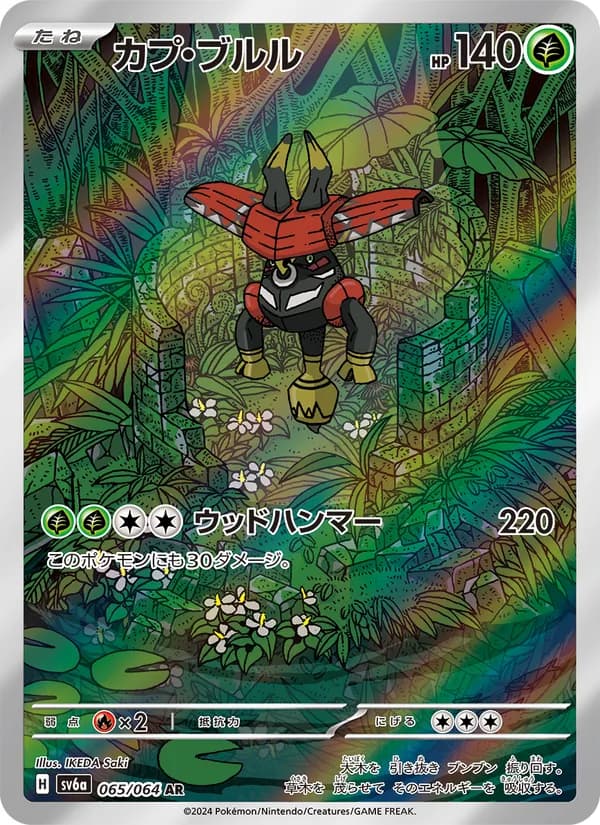 Tapu Bulu — Japanese Night Wanderer #65, PSA 10
