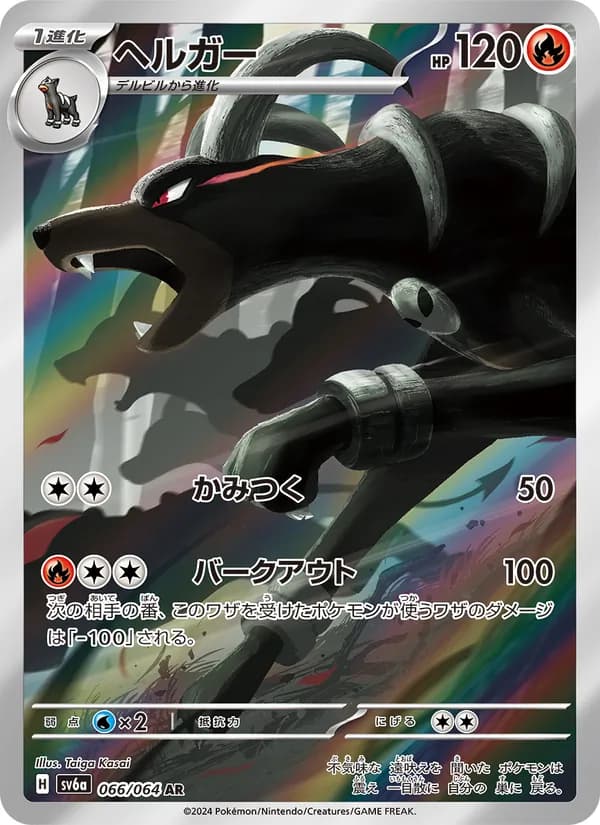 Houndoom — Japanese Night Wanderer #66, CGC 10