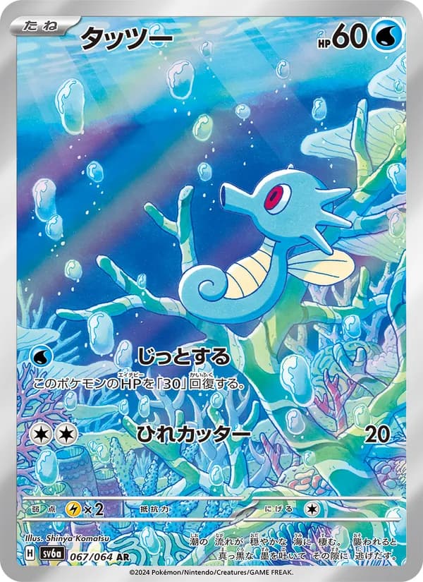 Horsea — Japanese Night Wanderer #67, PSA 10