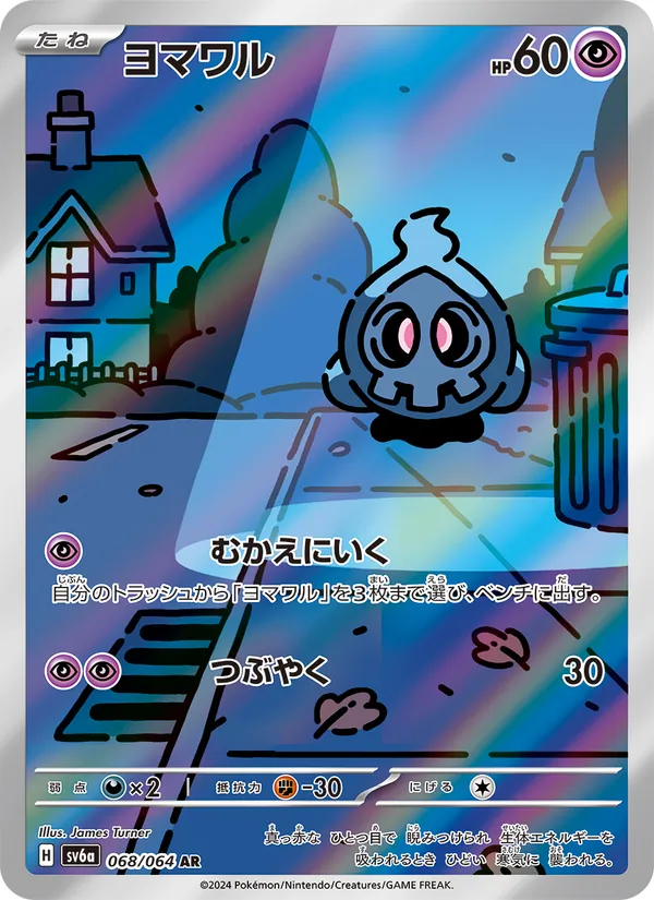 Duskull — Japanese Night Wanderer #68, PSA 10