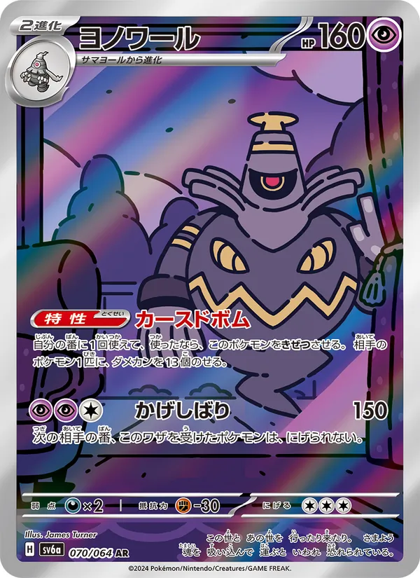 Dusknoir — Japanese Night Wanderer #70, PSA 10