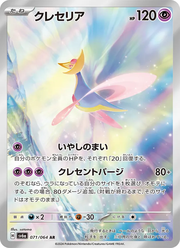 Cresselia — Japanese Night Wanderer #71, PSA 10