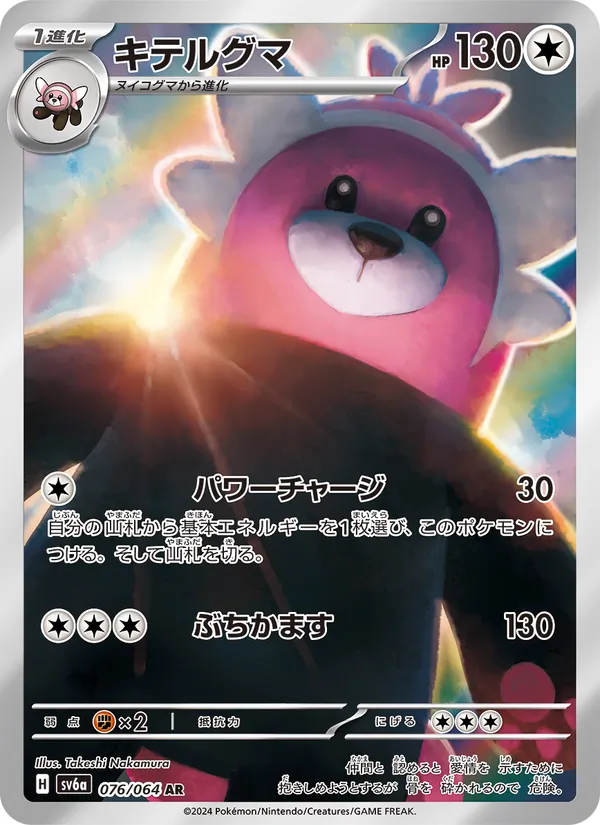 Bewear — Japanese Night Wanderer #76, PSA 10
