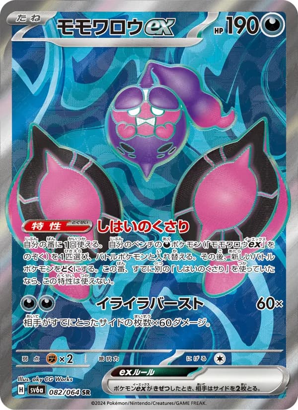 Pecharunt ex — Japanese Night Wanderer #82, CGC 10