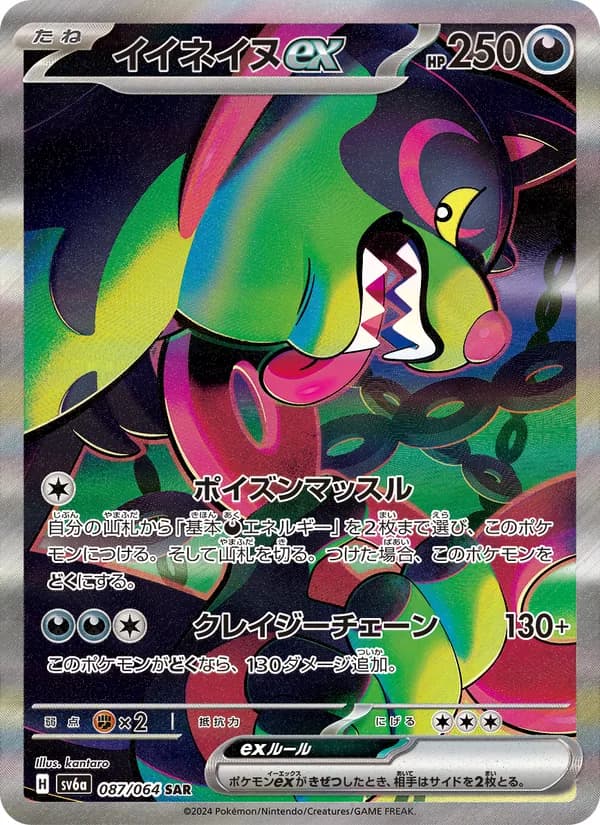 Okidogi ex — Japanese Night Wanderer #87, CGC 10