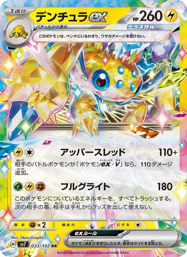 Galvantula ex — Japanese Stellar Miracle #33, PSA 10