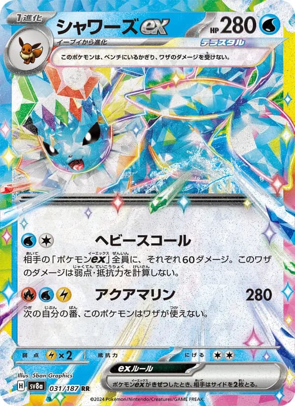 Vaporeon Ex — Japanese Terastal Festival #31, CGC 10