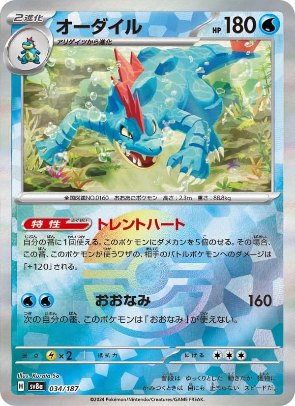 Feraligatr — Japanese Terastal Festival #34, PSA 9