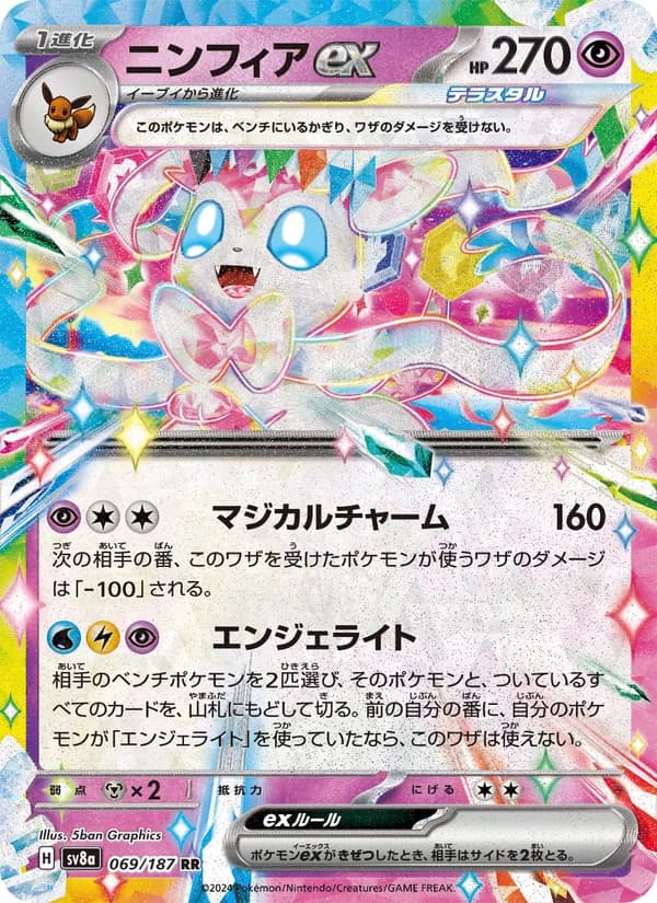 Sylveon Ex — Japanese Terastal Festival #69, PSA 10